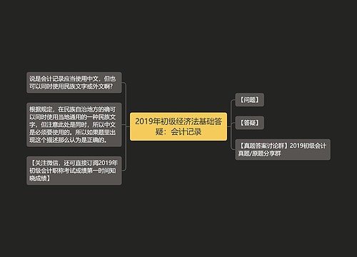 2019年初级经济法基础答疑：会计记录