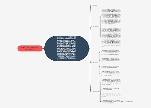 乡镇2008年上半年远程教育工作总结