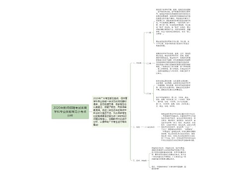 2020年教师招聘考试体育学科专业技能常见小考点分析