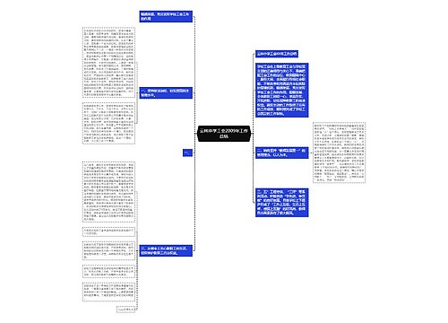 云林中学工会2009年工作总结