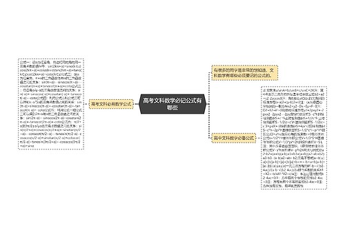 高考文科数学必记公式有哪些