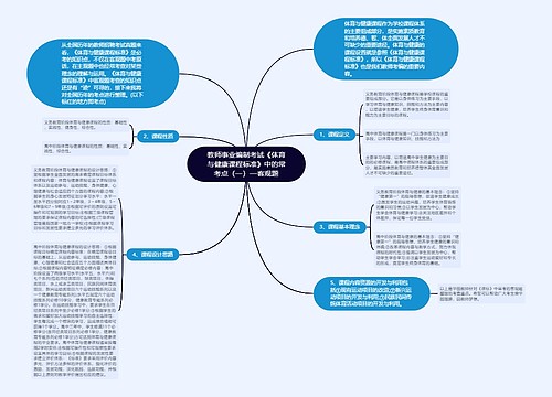 教师事业编制考试《体育与健康课程标准》中的常考点（一）—客观题