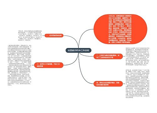 经贸委2005年工作总结