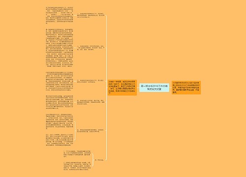 高一班主任2016工作总结格式例文欣赏