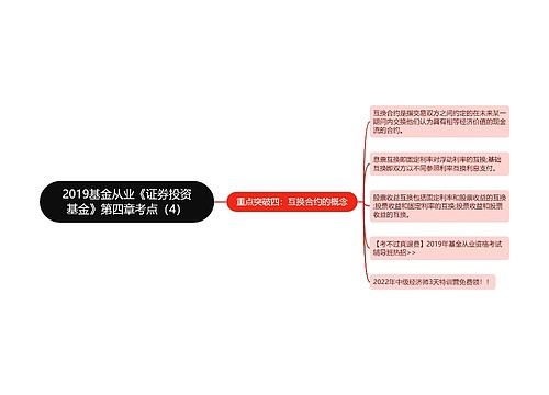 2019基金从业《证券投资基金》第四章考点(4) 2019基金从业《证券投资基金》第四章考点(4)