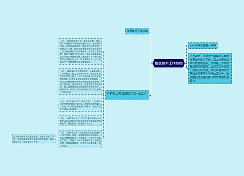 信息技术工作总结