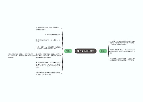 什么是杨辉三角形