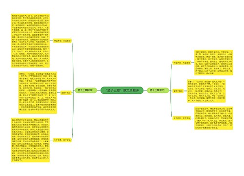 “孟子三章”原文及翻译 