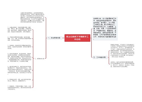 班主任教师下学期教学工作总结