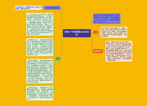 面壁十年图破壁出处及赏析