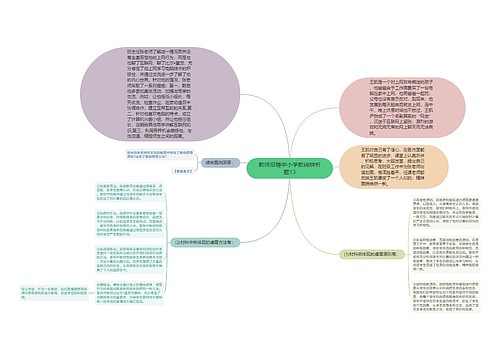 教师招聘中小学教综辨析题13