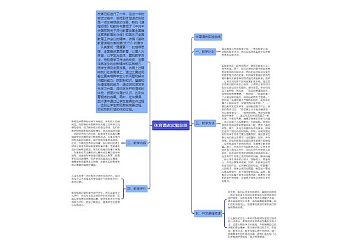 体育课改实验总结