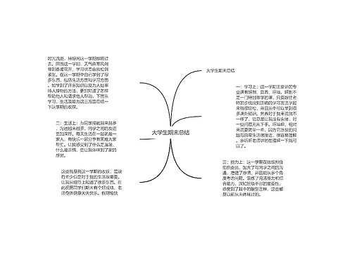 大学生期末总结