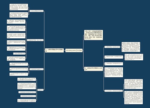 2016年之半年工作总结