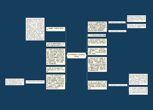 2012年度技术人员业务工作总结 2012年度技术人员业务工作总结