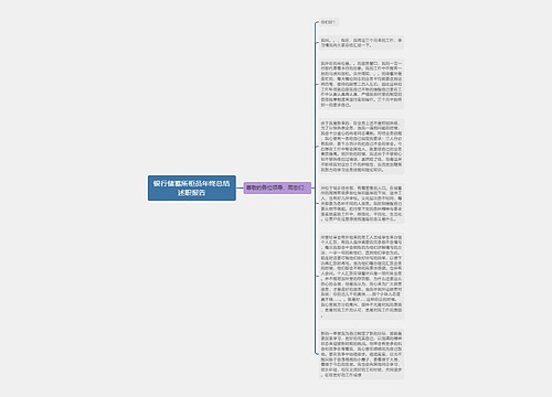 银行储蓄所柜员年终总结述职报告