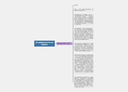 银行储蓄所柜员年终总结述职报告