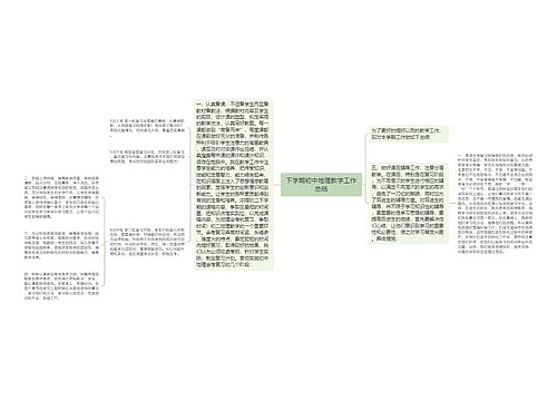 下学期初中地理教学工作总结