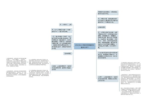 2022年小学教师招聘语文案例分析1