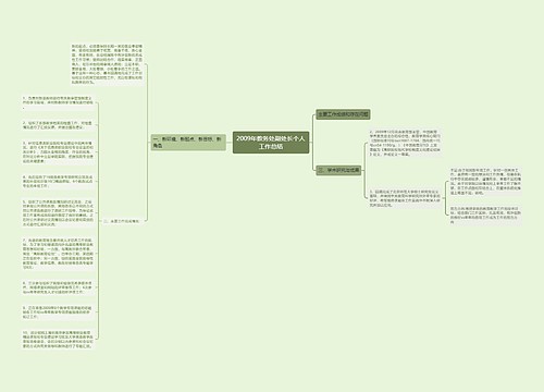 2009年教务处副处长个人工作总结