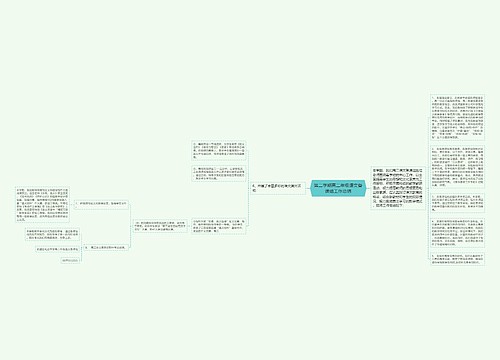 第二学期高二年级语文备课组工作总结