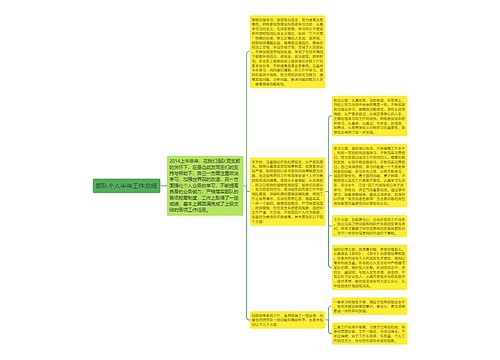 部队个人半年工作总结