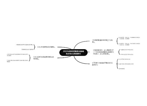 2022年教师招聘教综基础知识幼儿易错题65