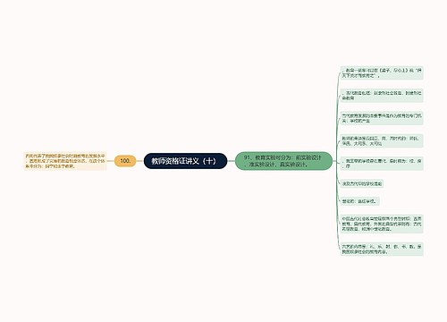 教师资格证讲义（十）