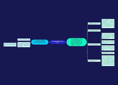 中学总务室学期末工作总结