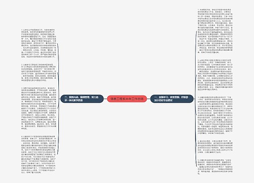 信息工程系半年工作总结