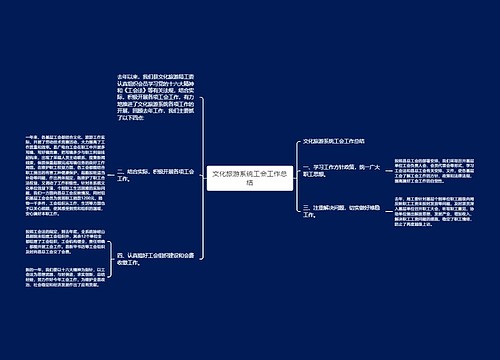 文化旅游系统工会工作总结