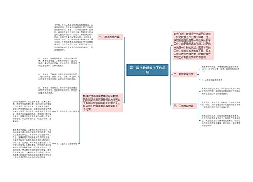 高一数学教师教学工作总结