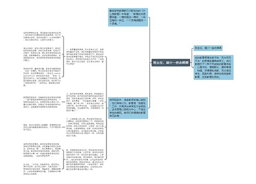 班主任，请少一些赤裸裸