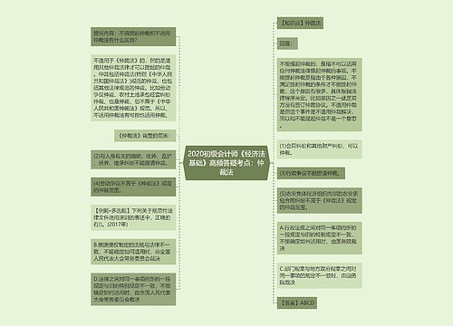 2020初级会计师《经济法基础》高频答疑考点：仲裁法