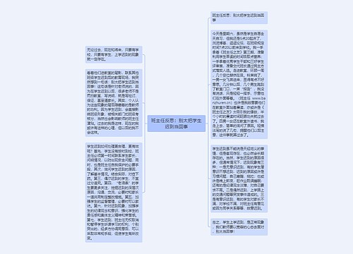 班主任反思：别太把学生迟到当回事