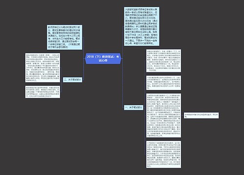 2018（下）教资笔试：考试心得