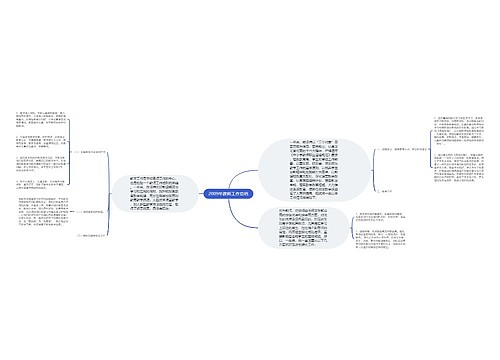 2009年教师工作总结