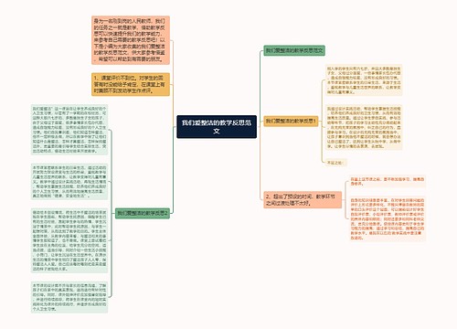 我们爱整洁的教学反思范文