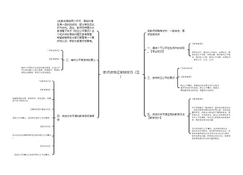 教师资格证答辩技巧（五）