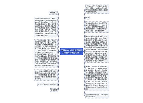 2022年中小学教师招聘语文科目中学教学设计1