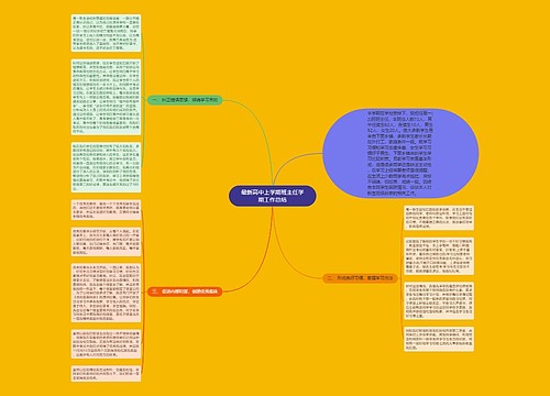 最新高中上学期班主任学期工作总结