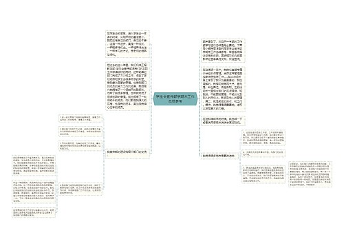 学生会宣传部学期末工作总结参考