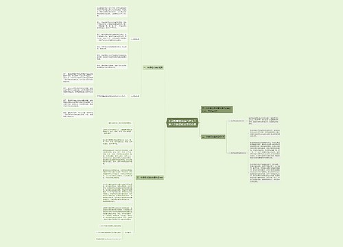 小学教育理论综合第七章第六节新课程改革的背景