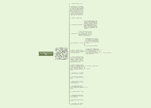 2009年教管系学生会工作总结