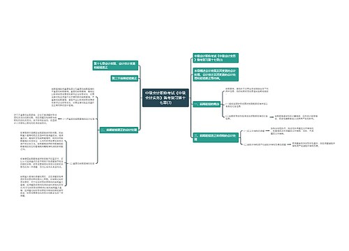 中级会计职称考试《中级会计实务》备考复习第十七章(3)