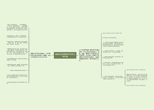 出纳工作总结及2012年工作计划