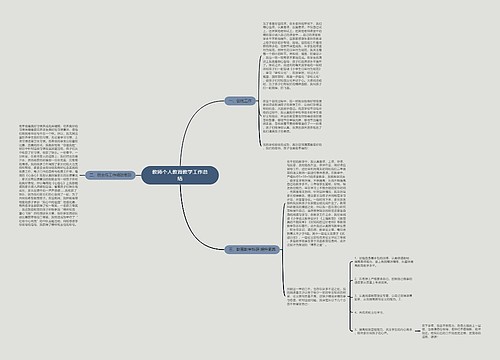 教师个人教育教学工作总结
