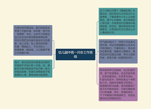 幼儿园中班一月份工作总结