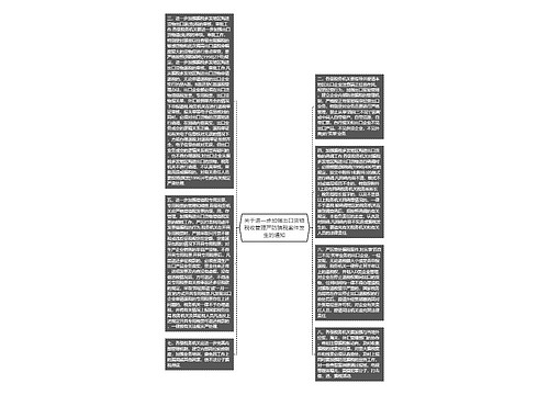 关于进一步加强出口货物税收管理严防骗税案件发生的通知