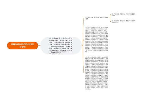 地税系统年终总结与2012年安排